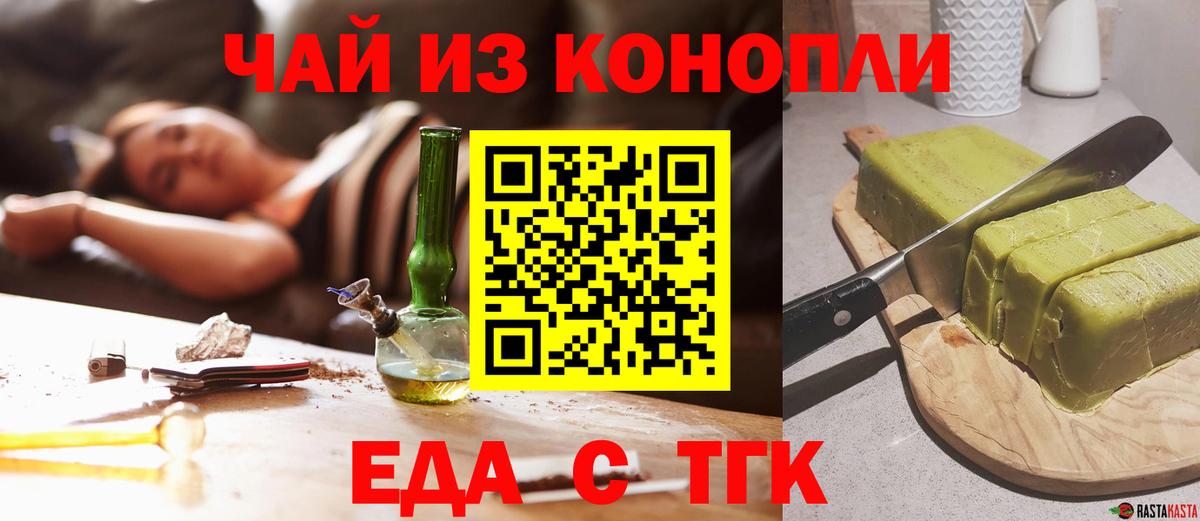 Еда ТГК конопля Тихвин