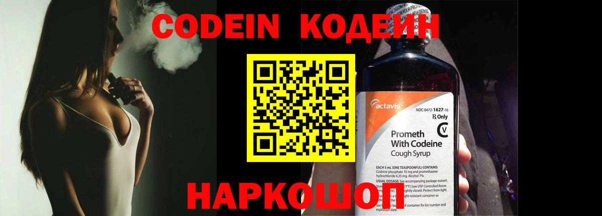 Codein Purple Drank  Вход с VPN  Кодеиновый сироп Lean напиток Lean (лин)  Тихвин 