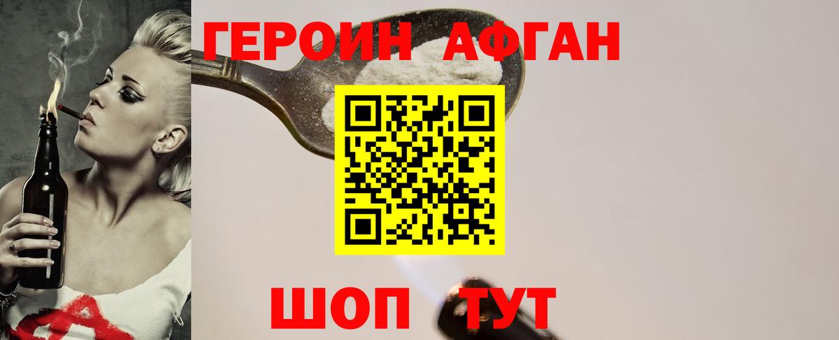 ГЕРОИН афганец  Вход с VPN  Тихвин 